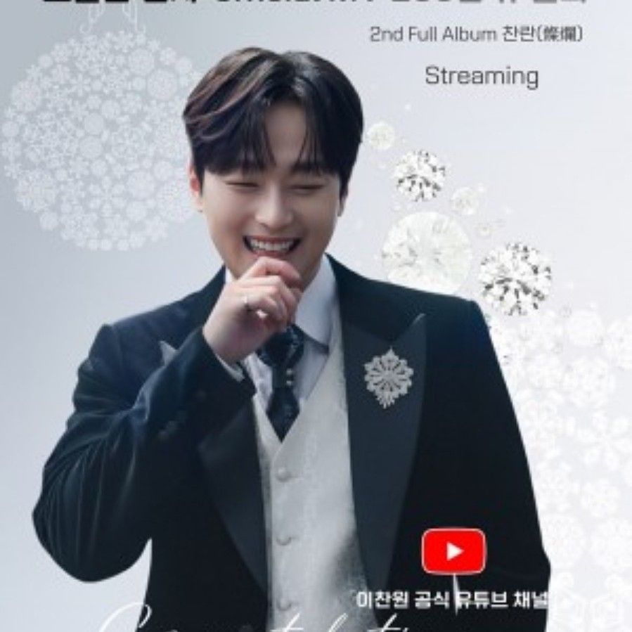 ファンが撮影したイ・チャンウォンの瞬間