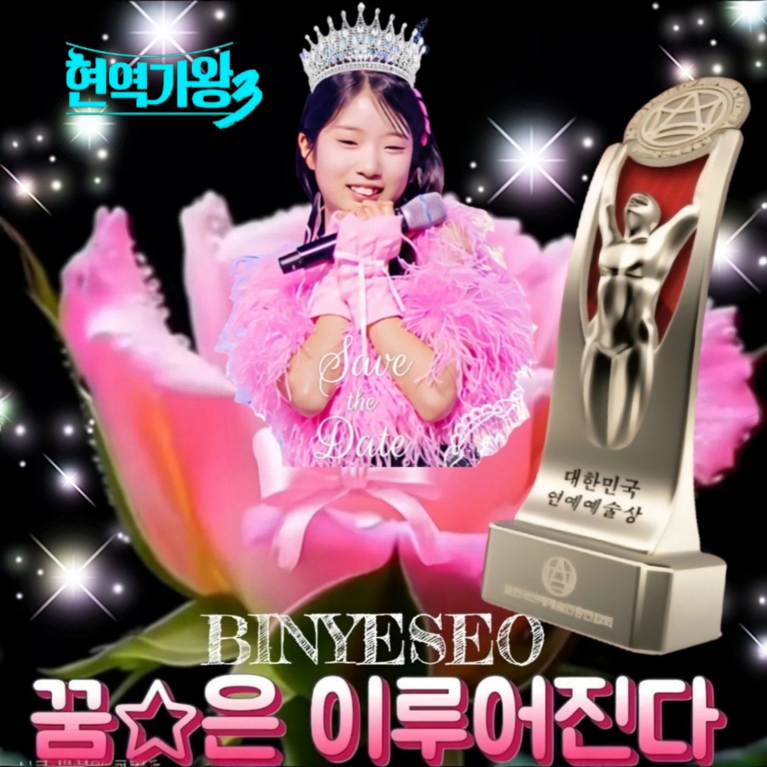 커뮤니티에서 화제된 인기 셀럽 콘텐츠