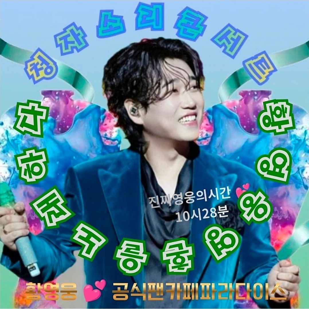 Recent activity shot of Hwang Youngwoong