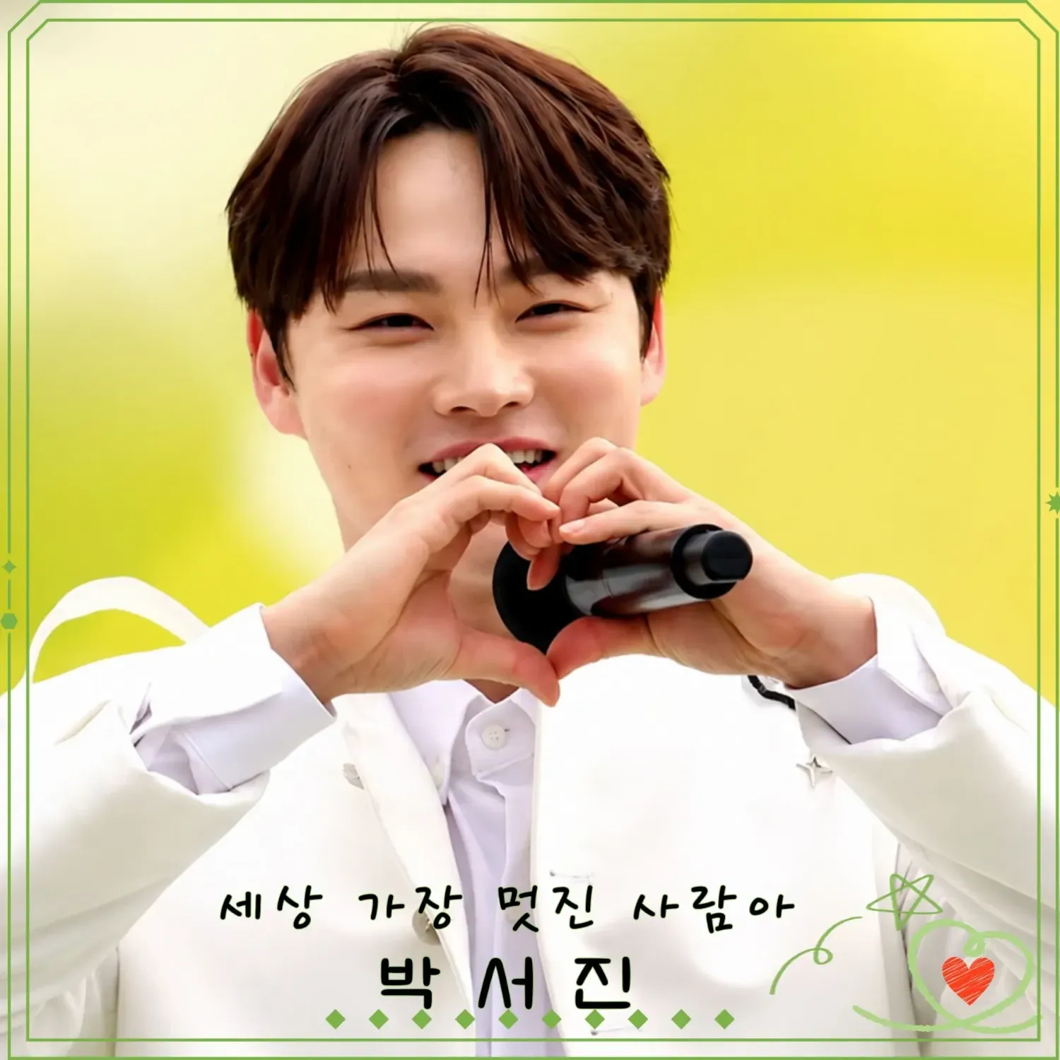 박서진의 최신 사진