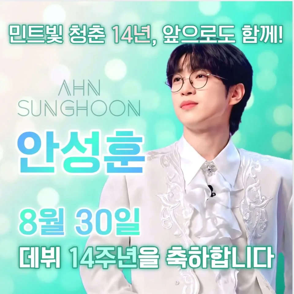 안성훈 최근 활동샷