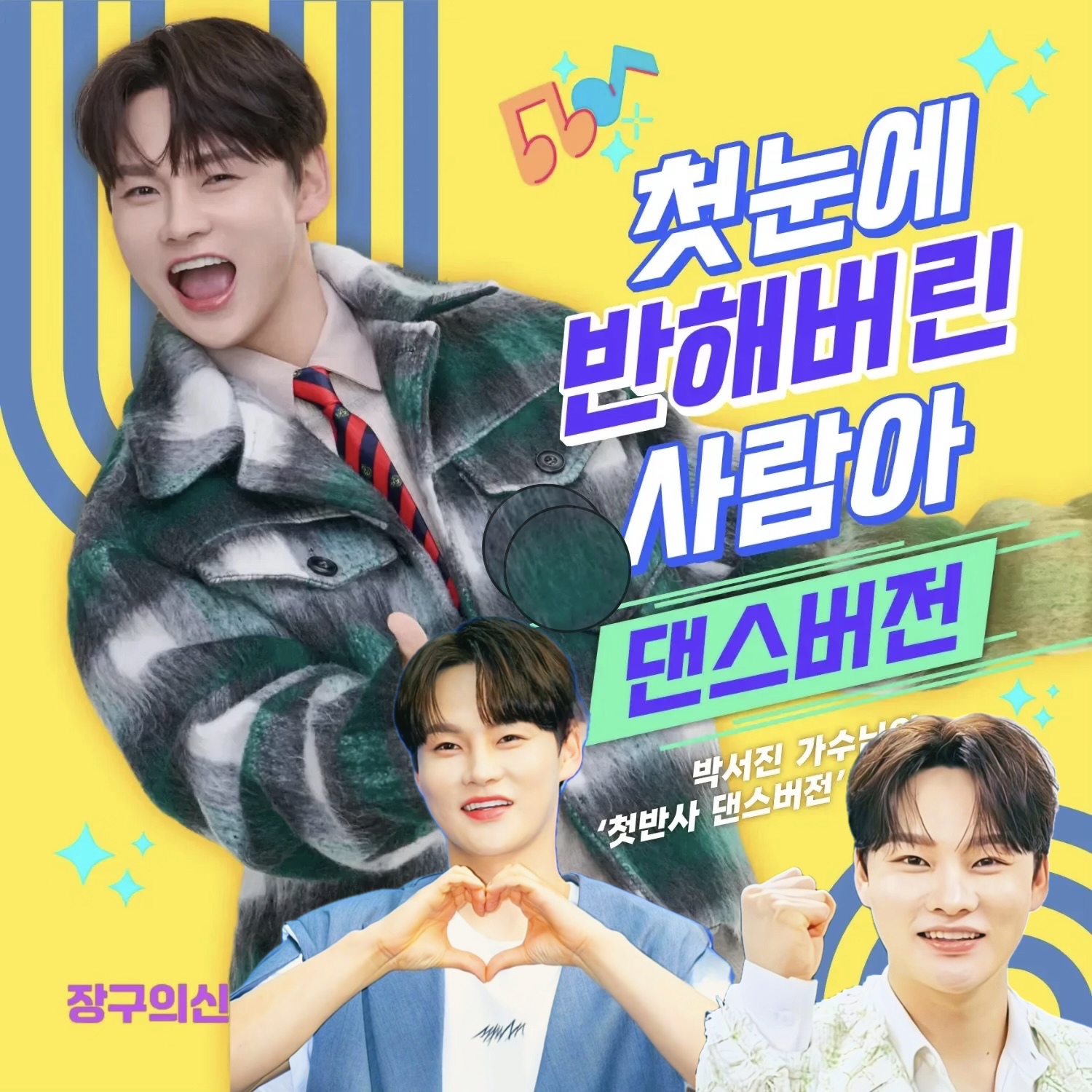 박서진 팬이 찍은 순간