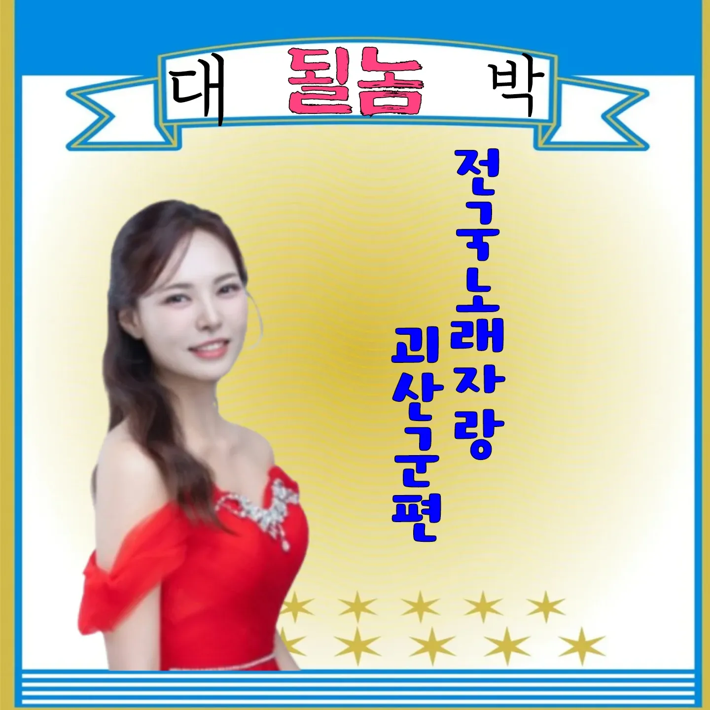 Behind-the-scenes cut of Miss Kim