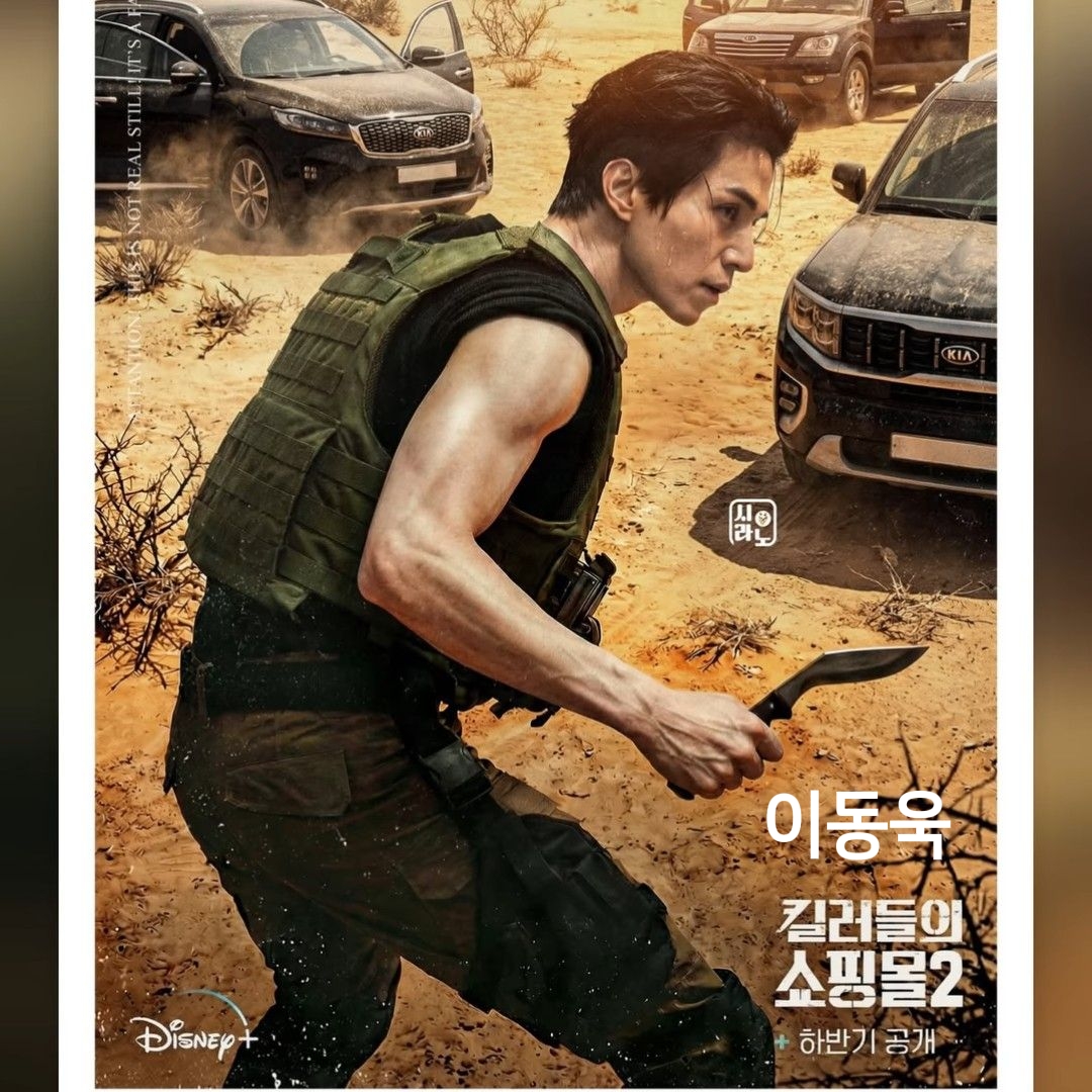 Behind-the-scenes cut of Lee Dongwook