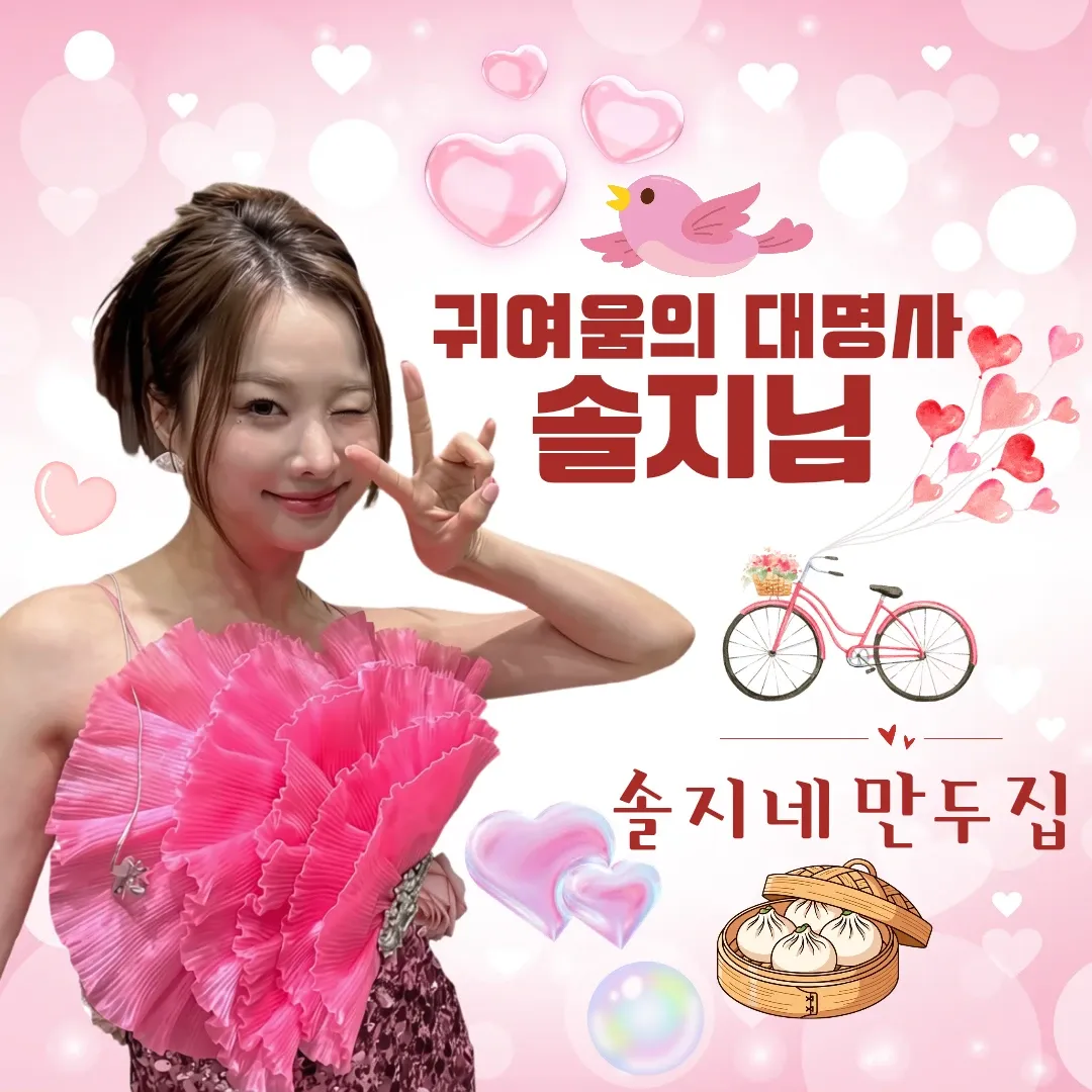 솔지의 비하인드 컷