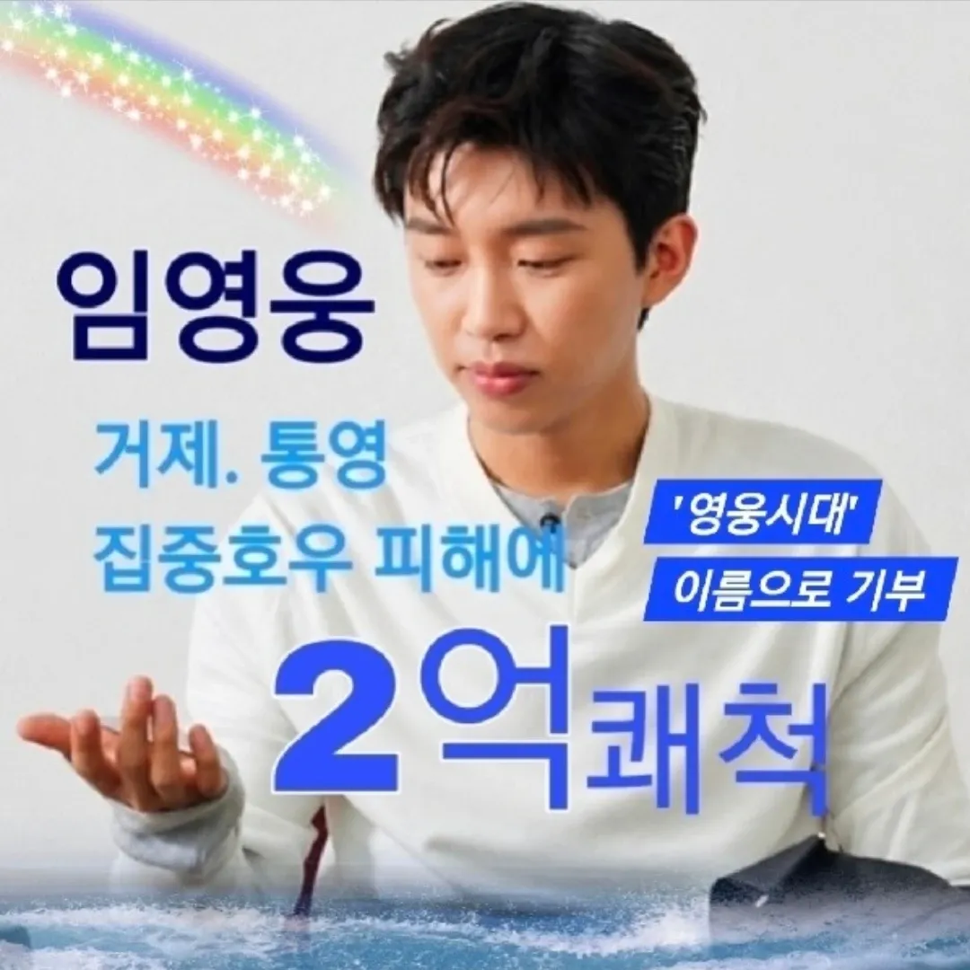 Cuplikan di balik layar dari Lim Youngwoong
