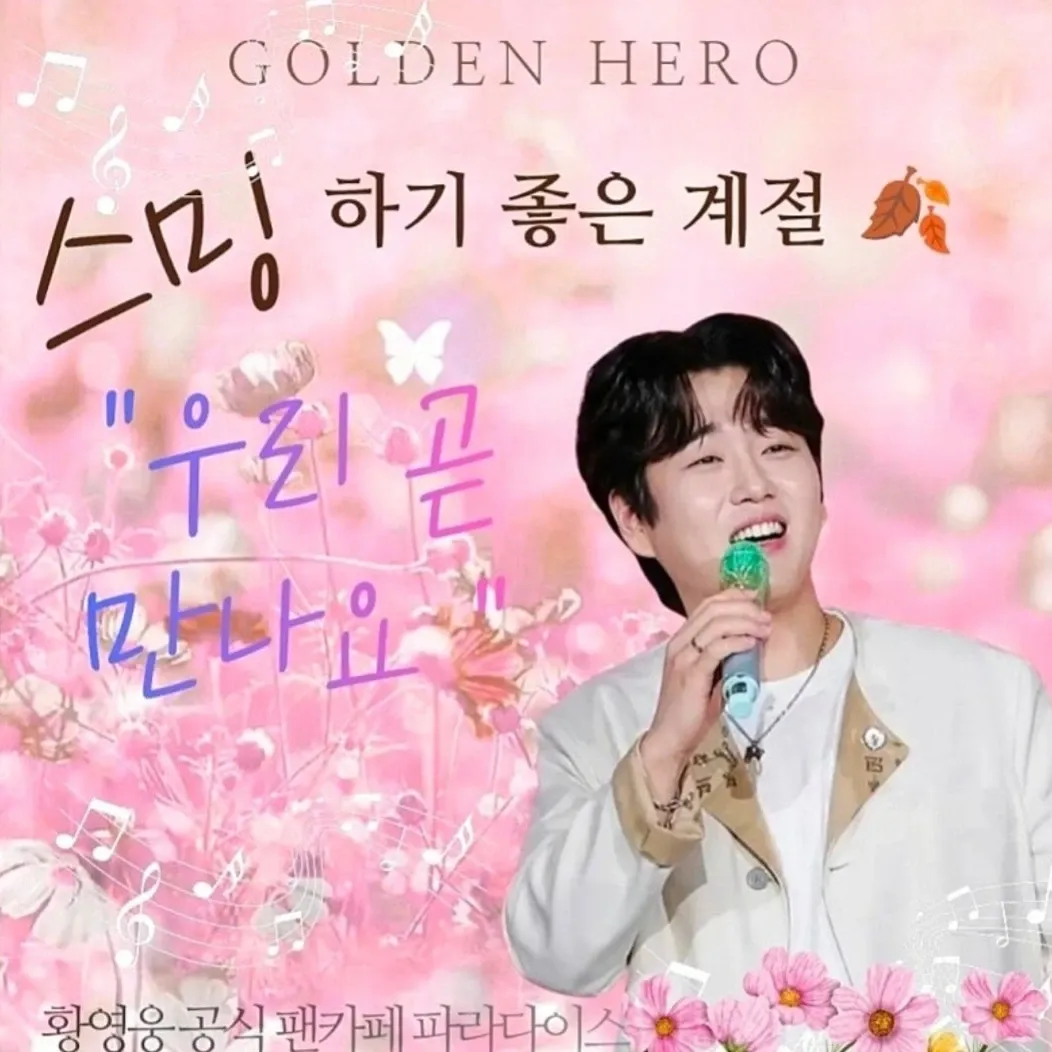 A moment captured by a fan of Hwang Youngwoong