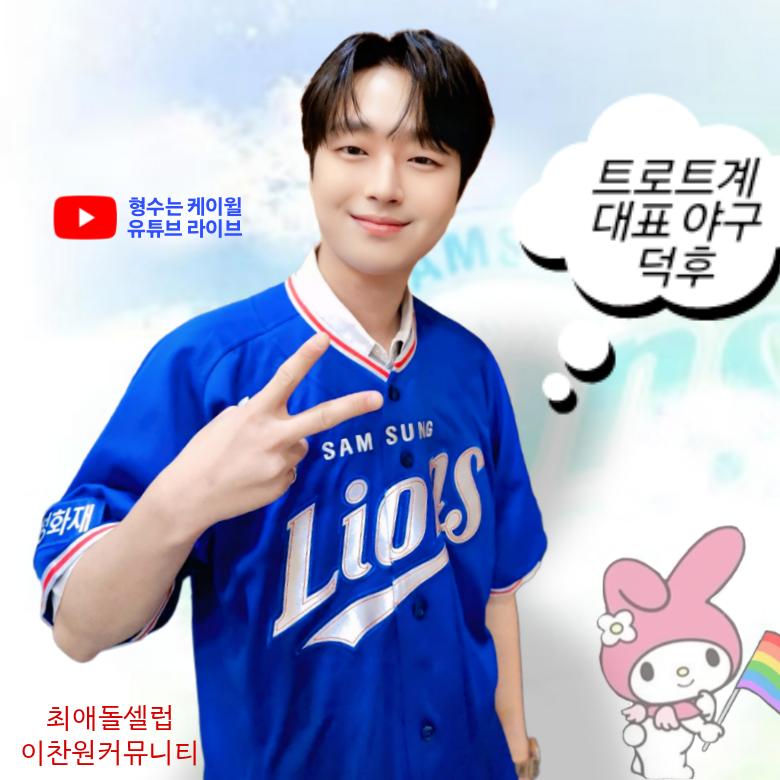 이찬원 최근 활동샷