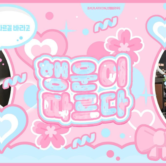 Recent activity shot of JOY