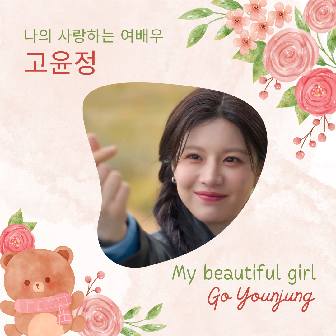 Behind-the-scenes cut of Go Younjung