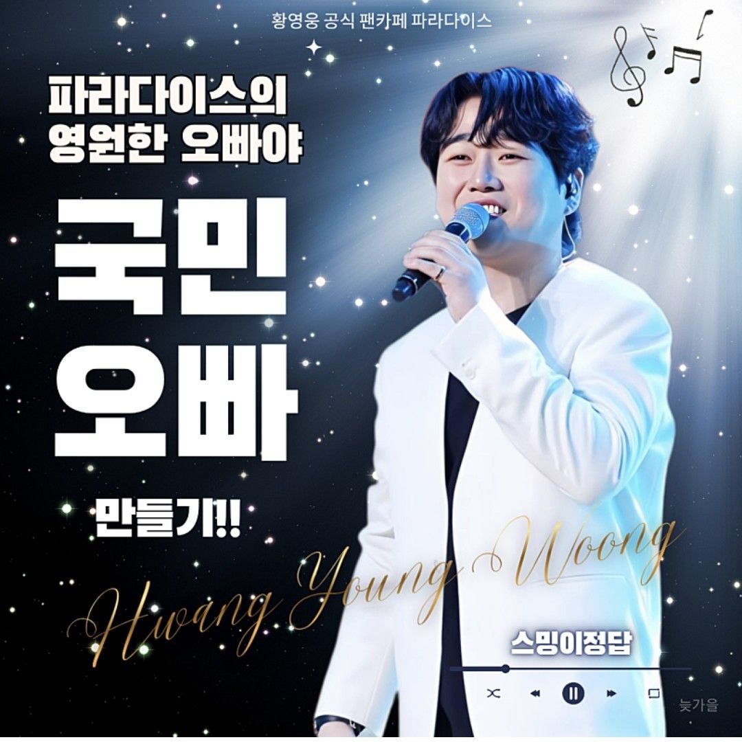 Behind-the-scenes cut of Hwang Youngwoong