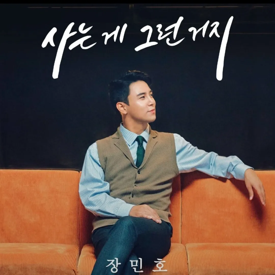 Cuplikan di balik layar dari Jang Minho