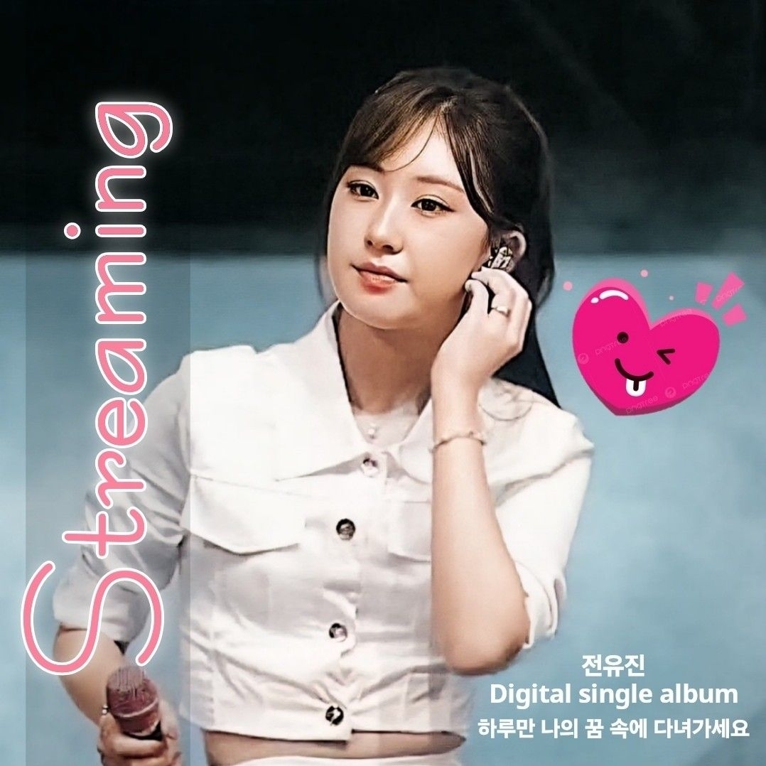 전유진의 최신 사진