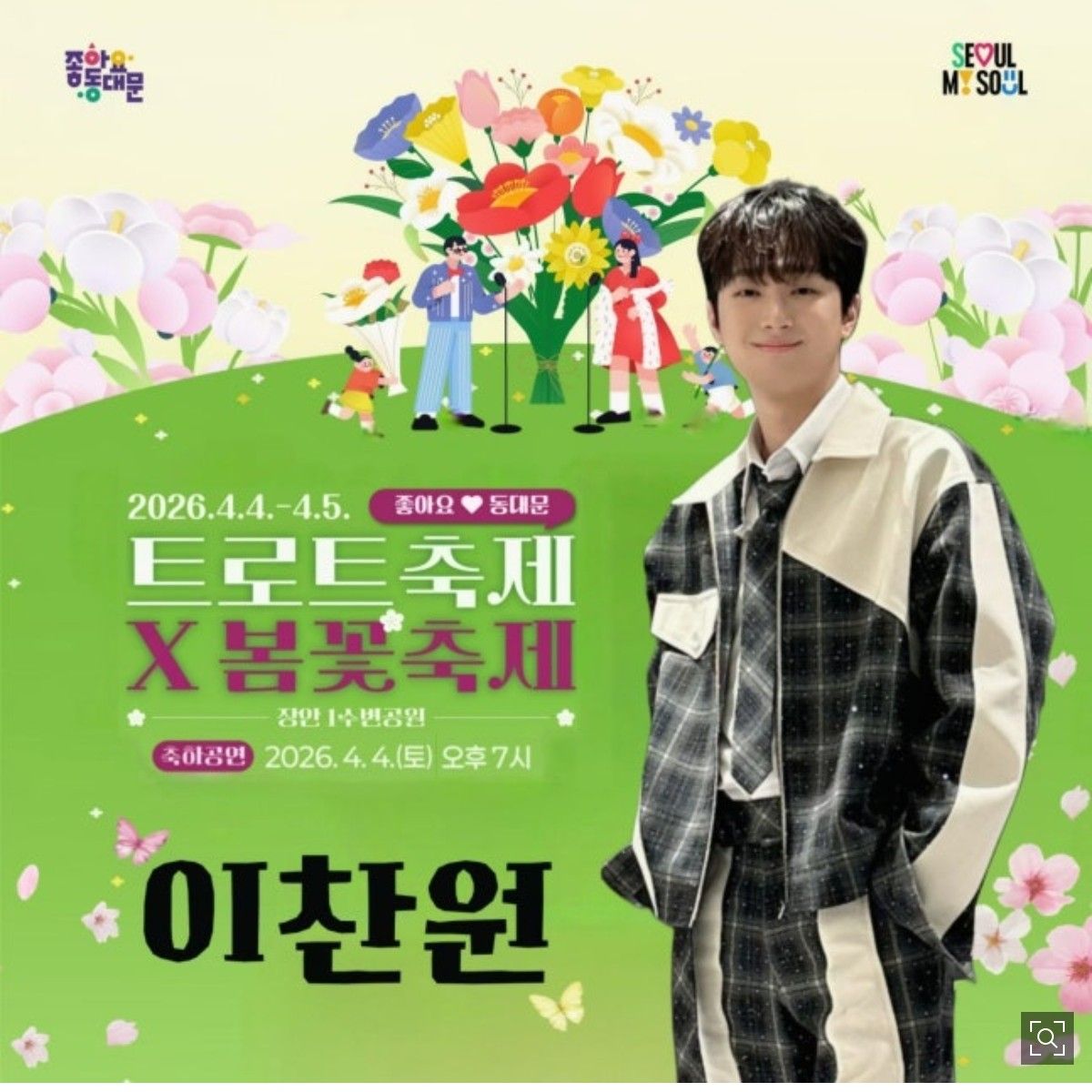 イ・チャンウォンの最近の活動ショット