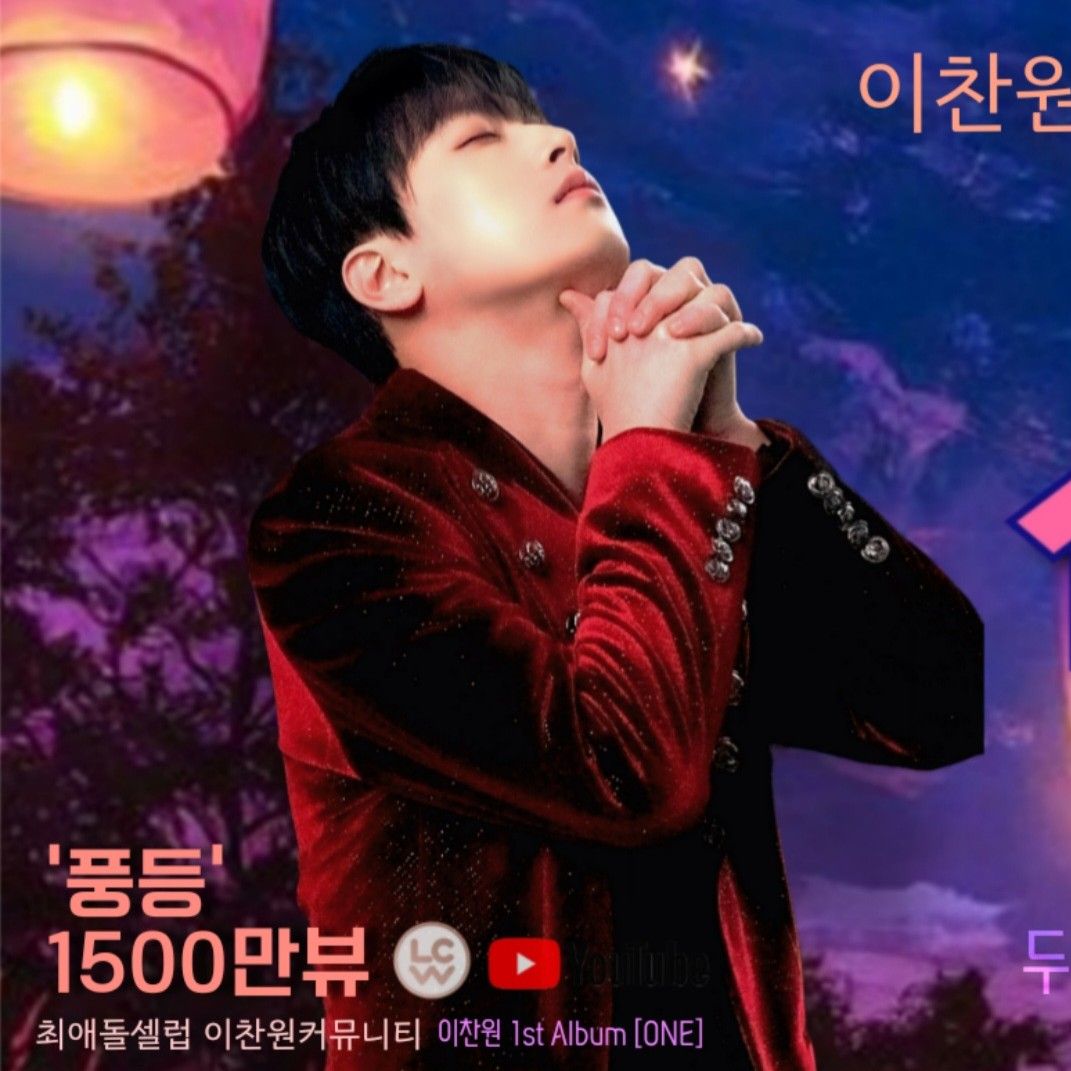 이찬원의 최신 사진