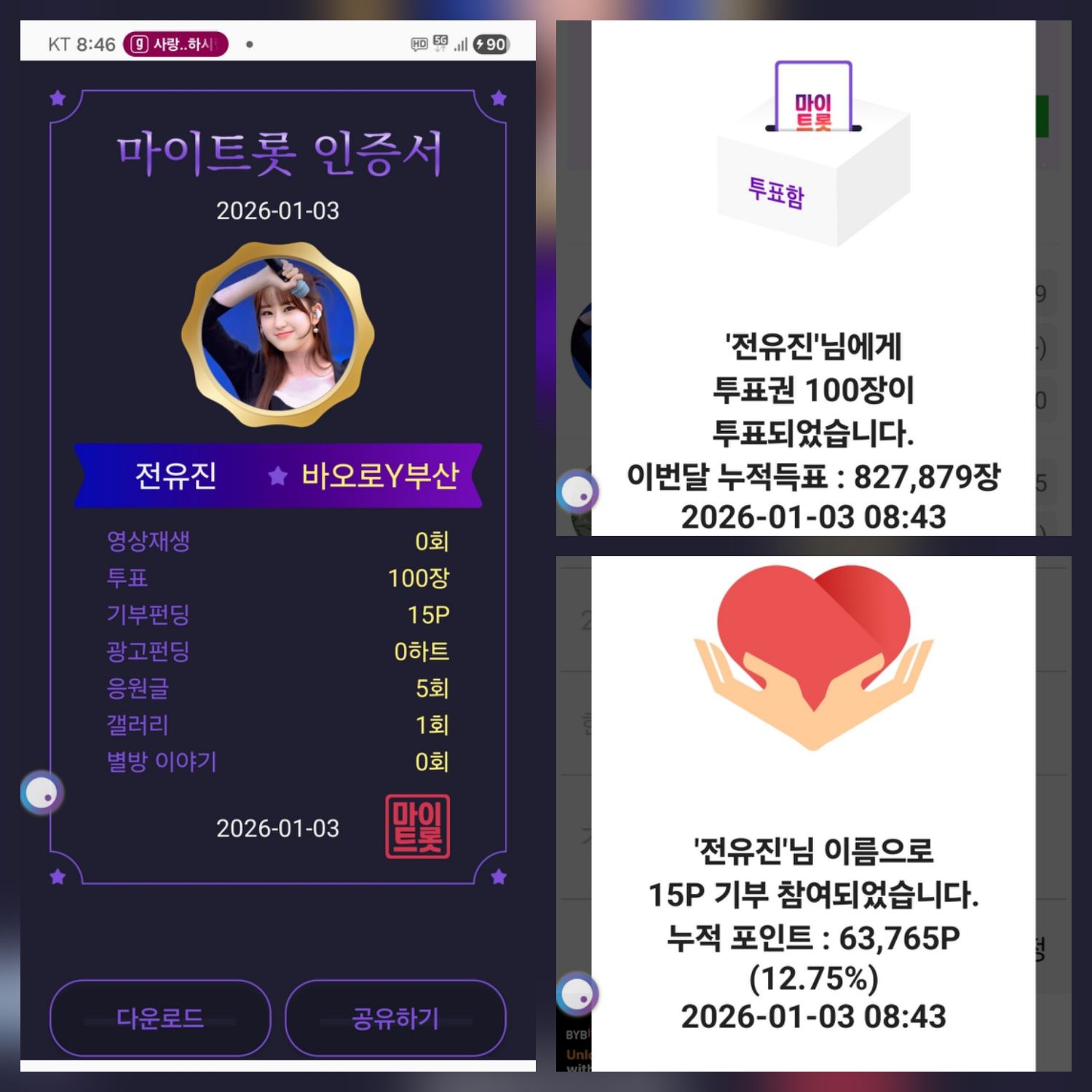 全裕珍的幕后花絮