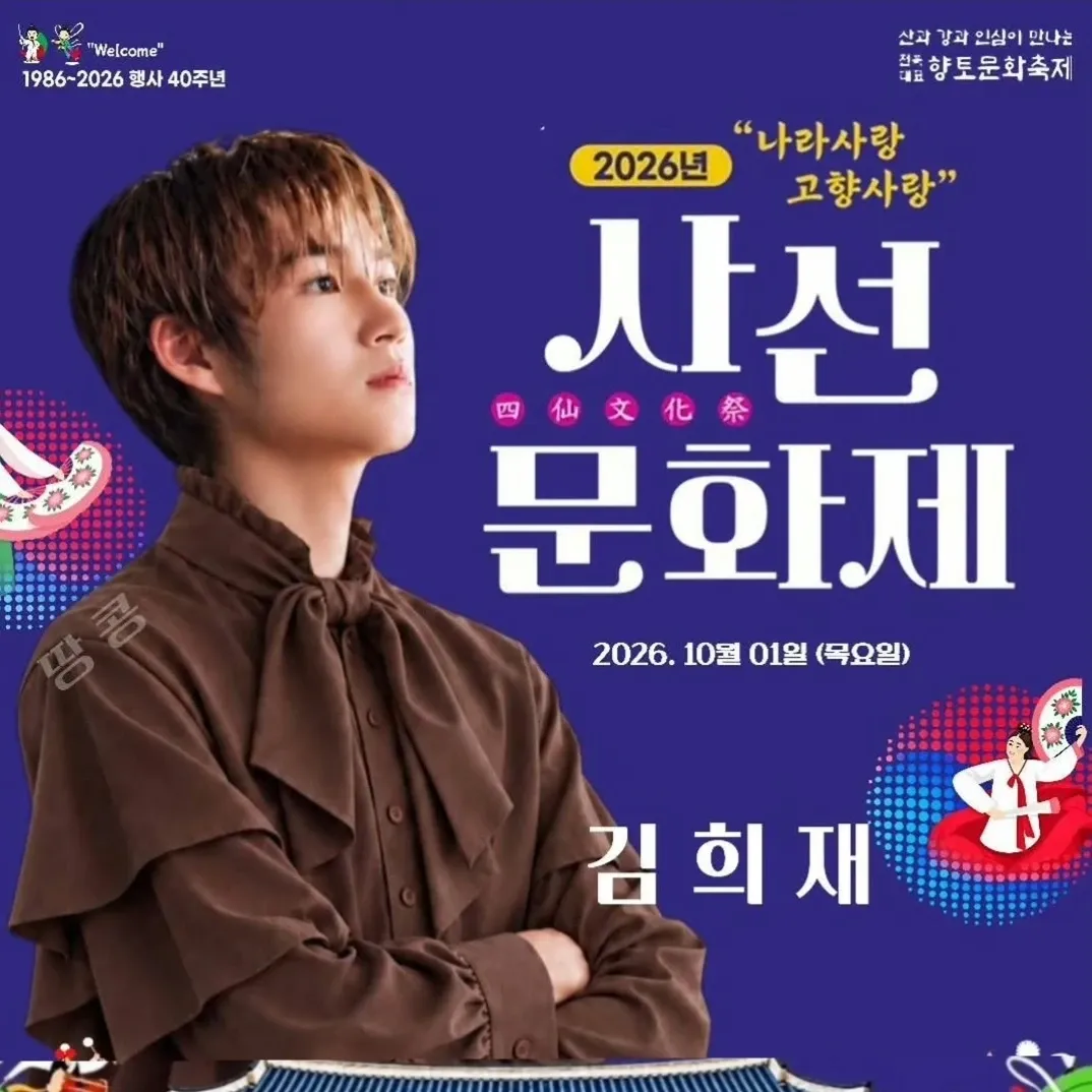 김희재 팬이 찍은 순간