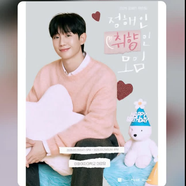 丁海寅的近期活動照