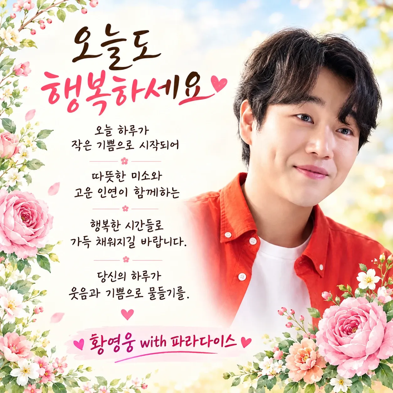 Behind-the-scenes cut of Hwang Youngwoong