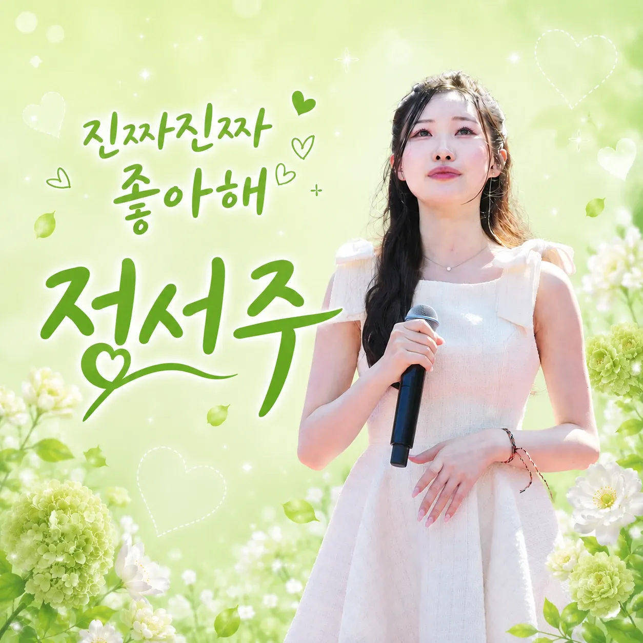 Recent activity shot of Jung Seojoo