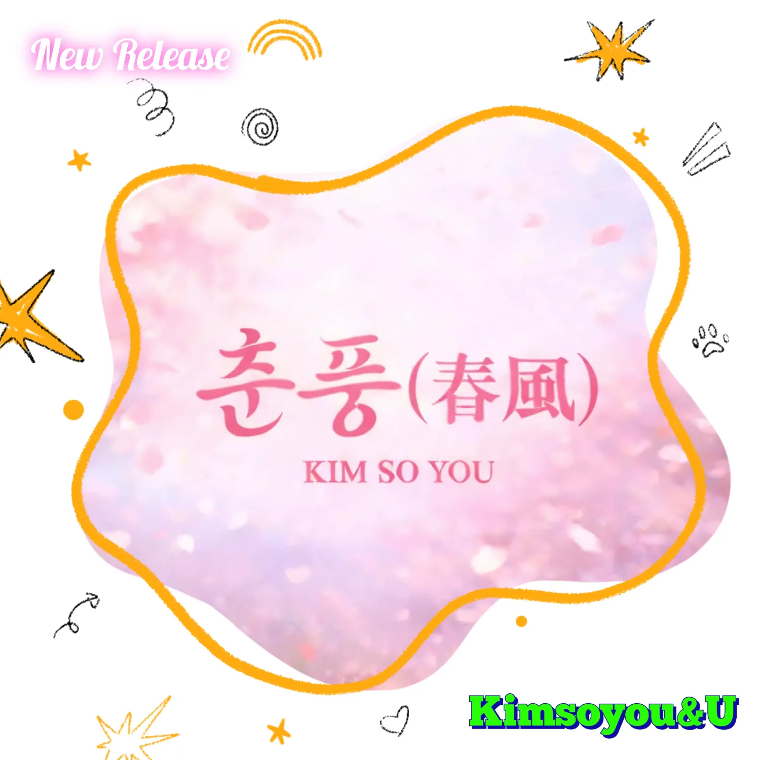 粉絲拍下的金韶宥瞬間