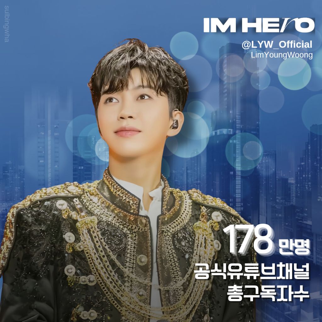 임영웅의 비하인드 컷