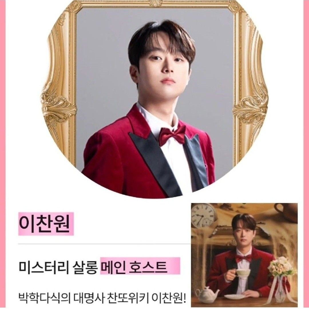 이찬원 팬이 찍은 순간