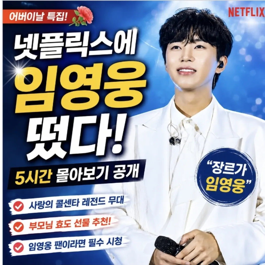 임영웅 팬이 찍은 순간