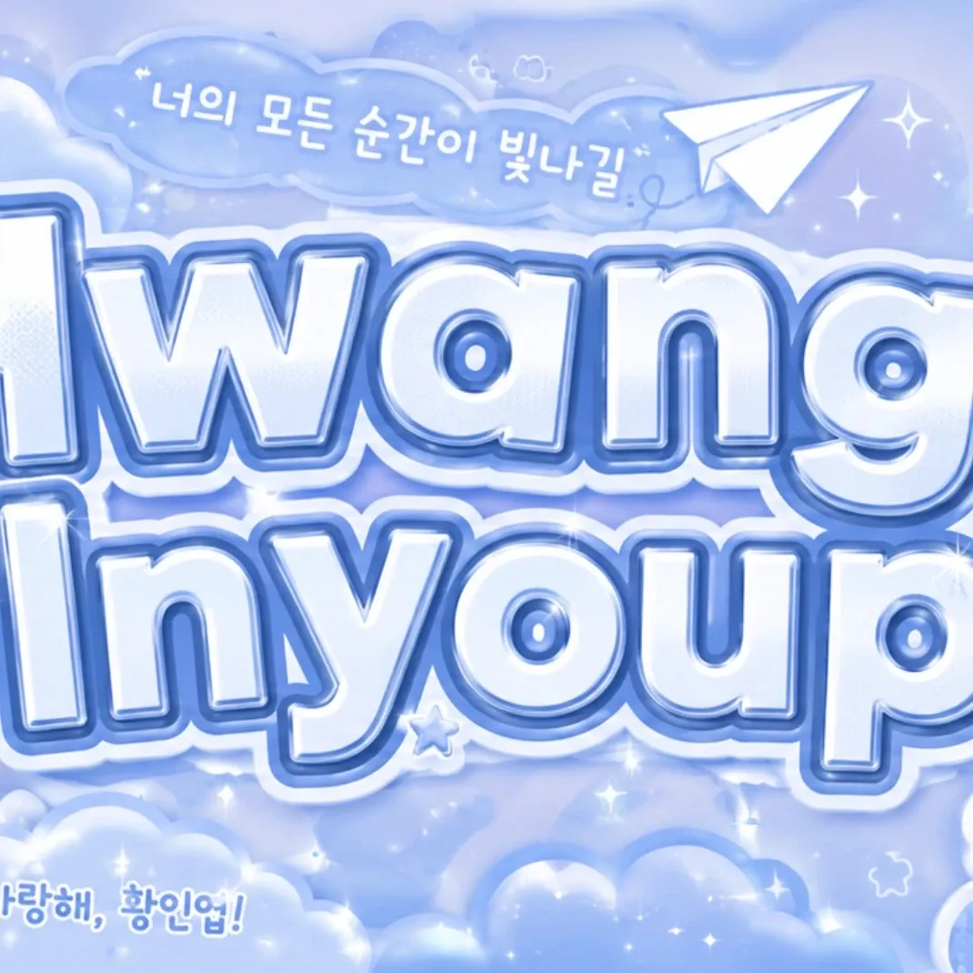황인엽의 비하인드 컷