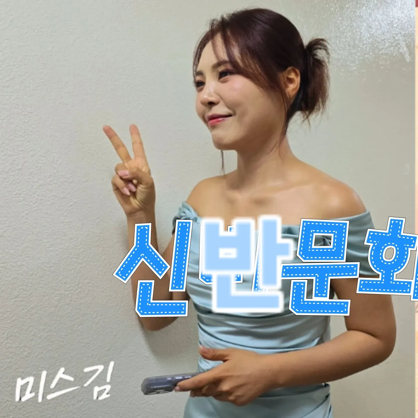 Latest photo of Miss Kim