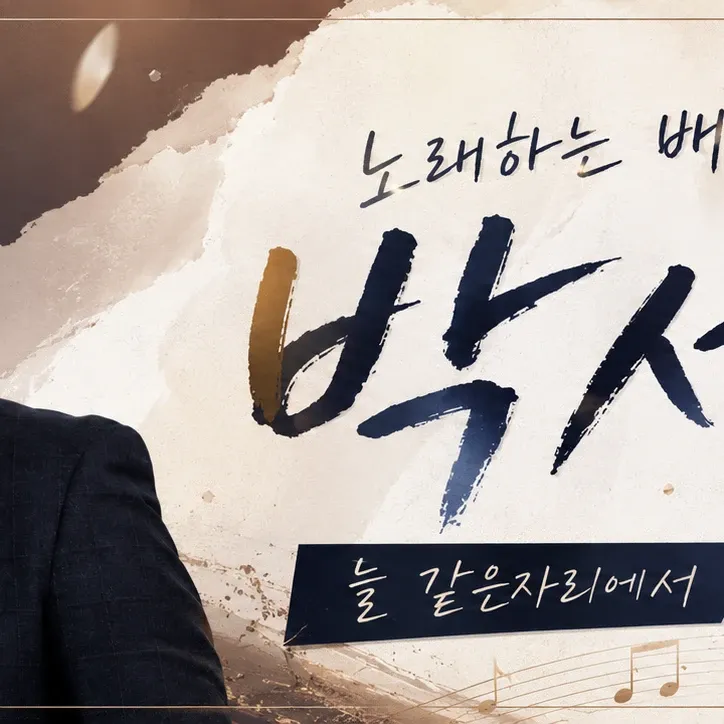 Behind-the-scenes cut of Park Sewook