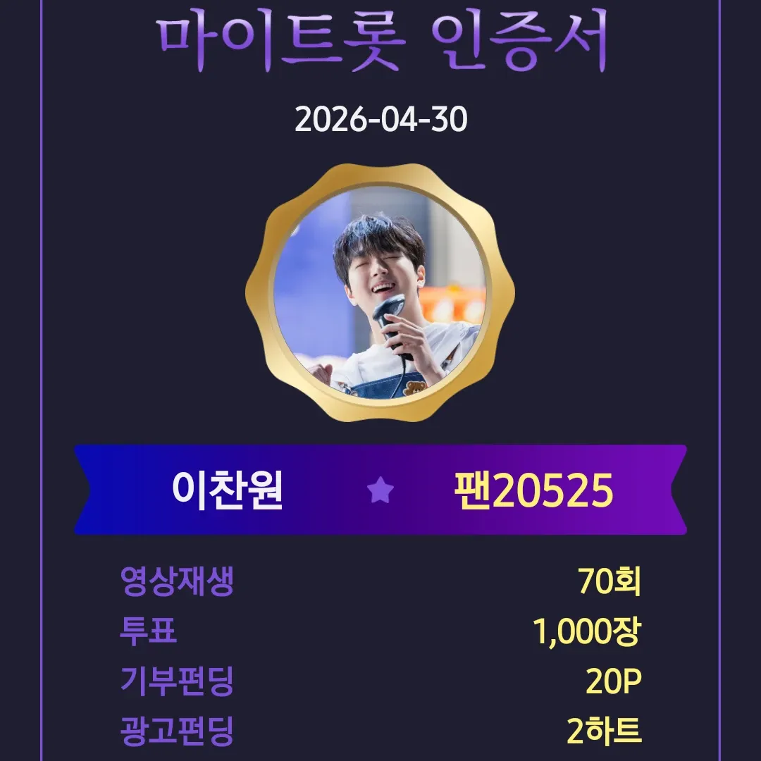 이찬원의 최신 사진