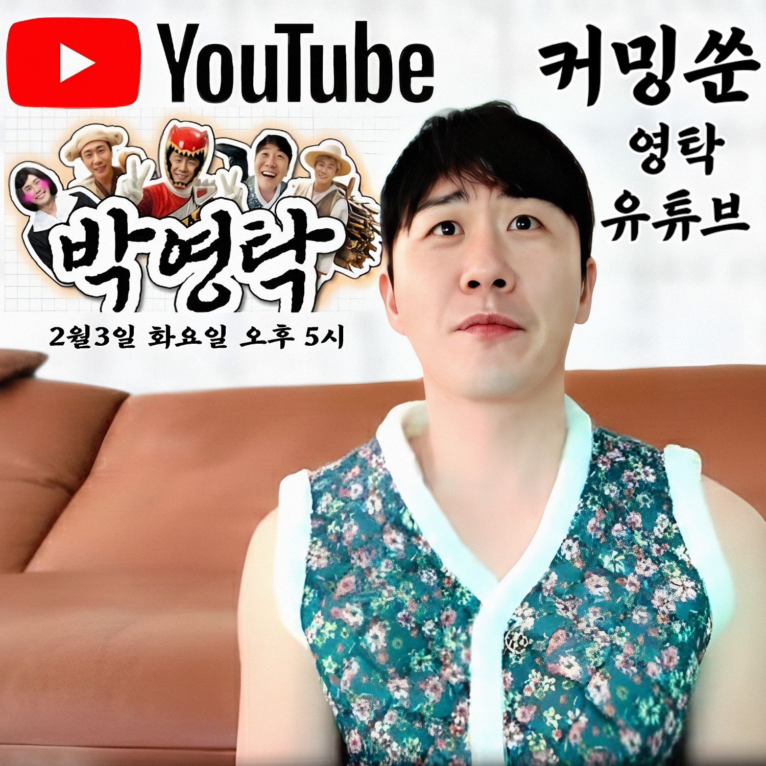 永卓的幕後花絮