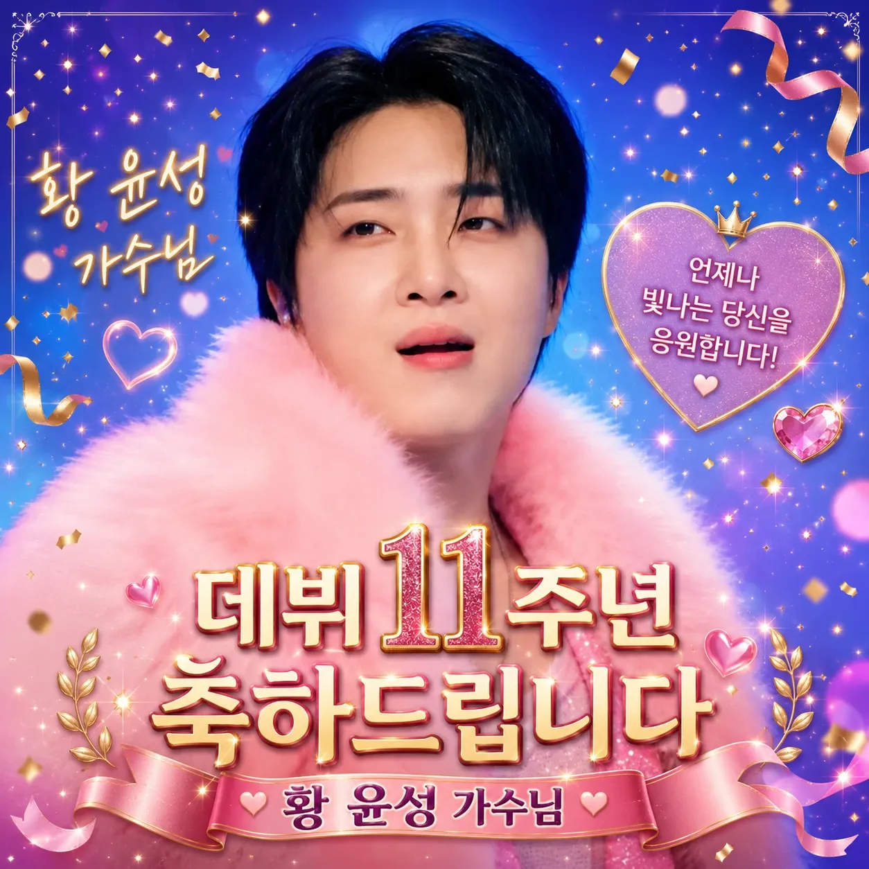 Recent activity shot of Hwang Yunsung