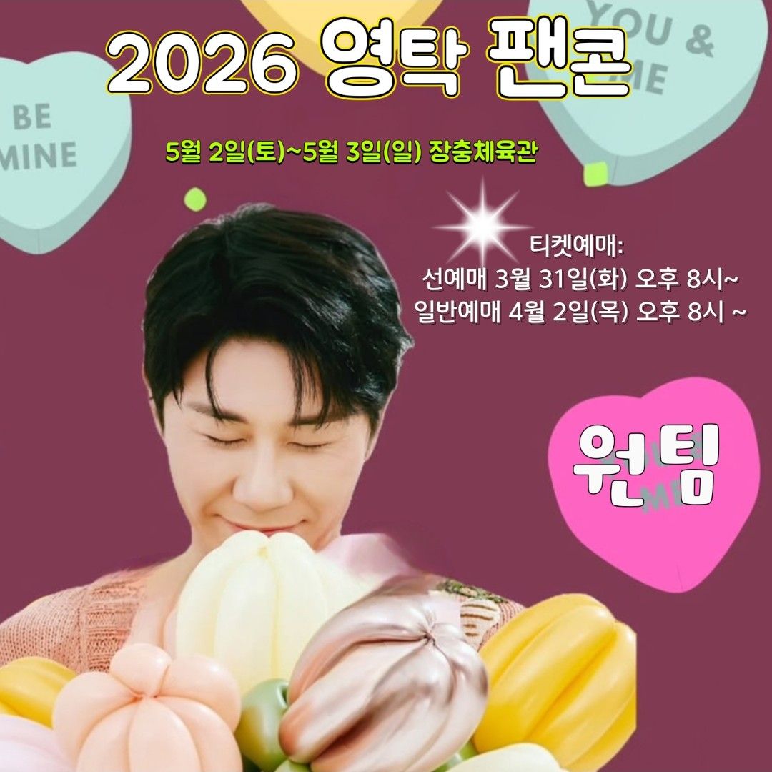 영탁 팬이 찍은 순간