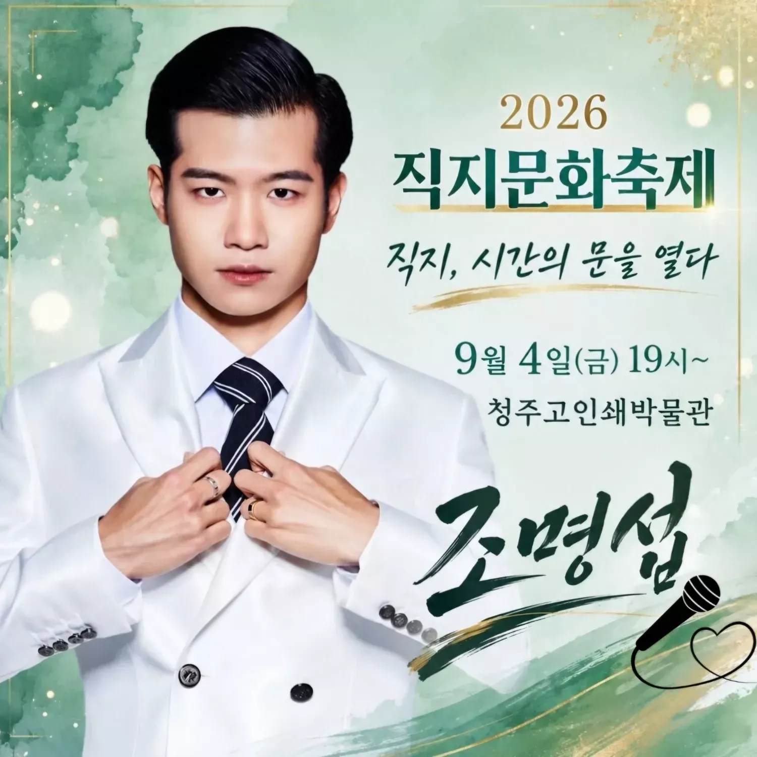 조명섭 최근 활동샷
