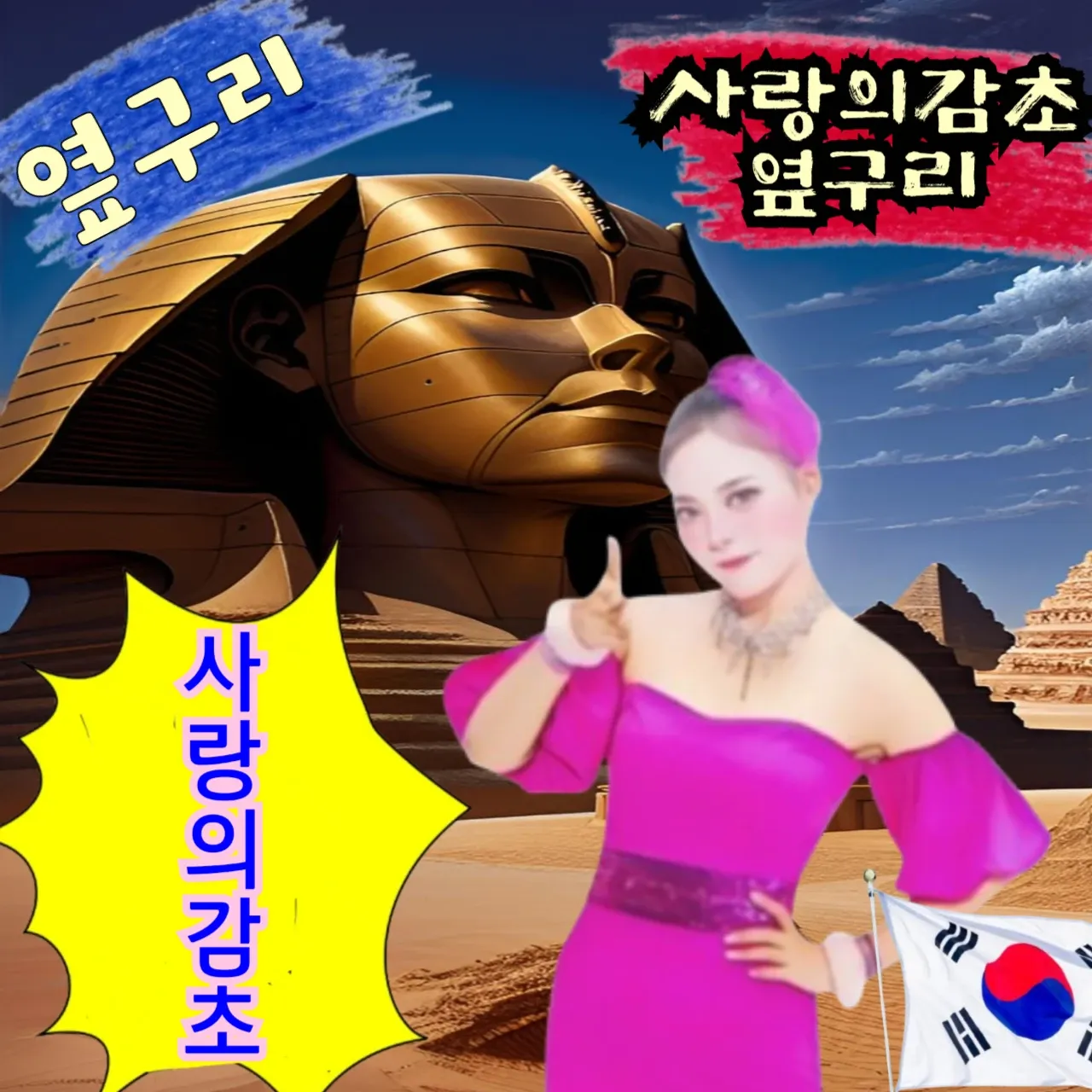 A moment captured by a fan of Miss Kim