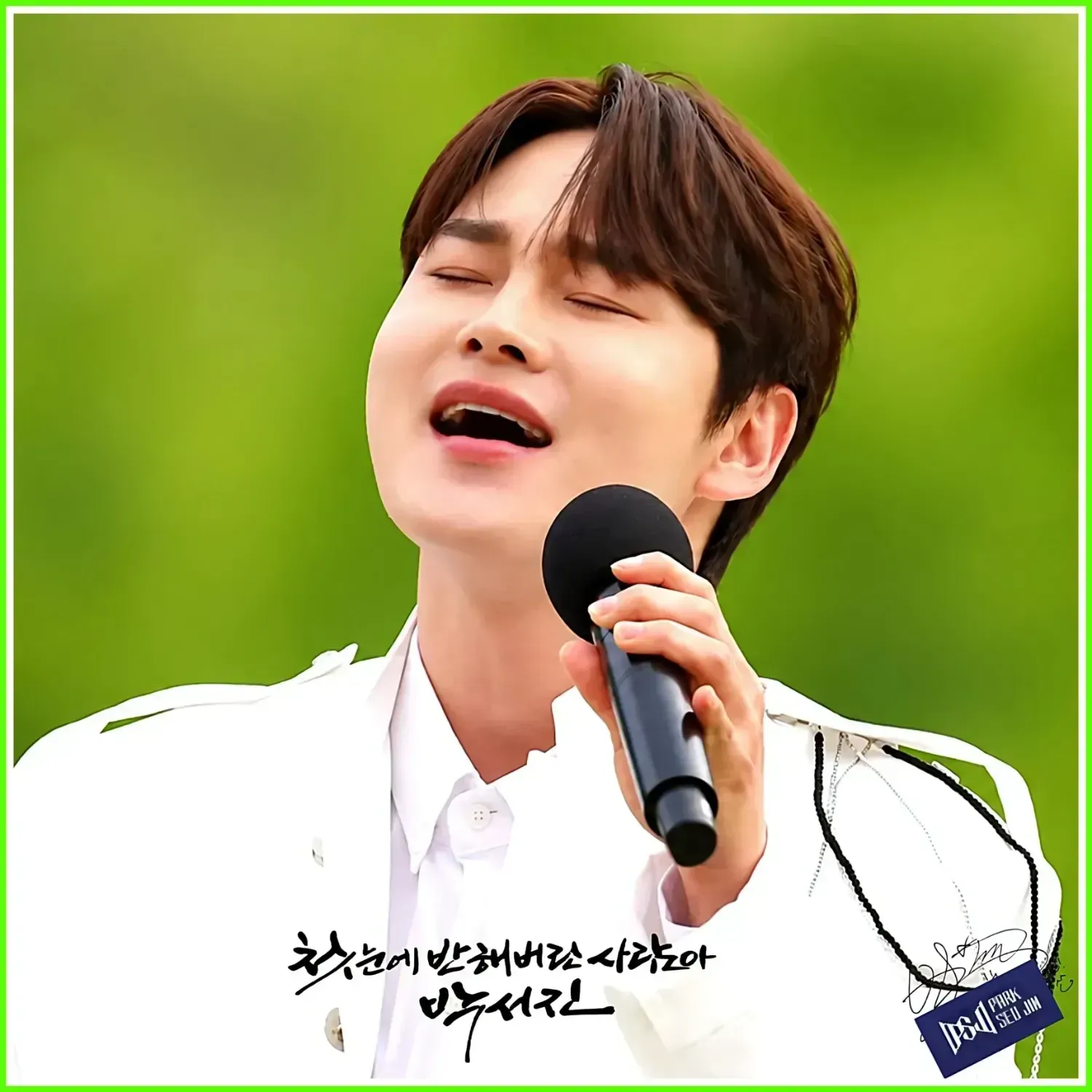 박서진 최근 활동샷