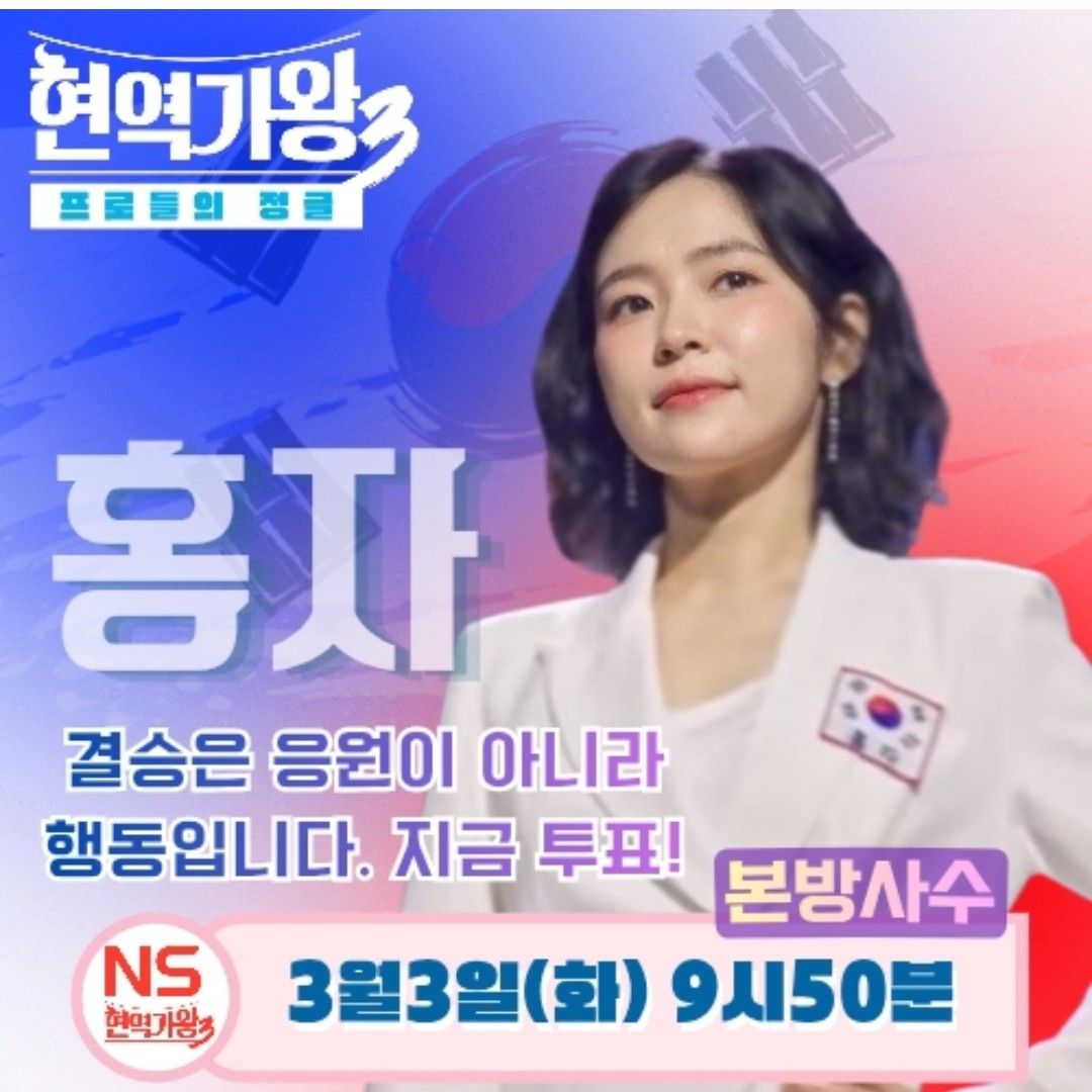 ファンが撮影したホンジャの瞬間