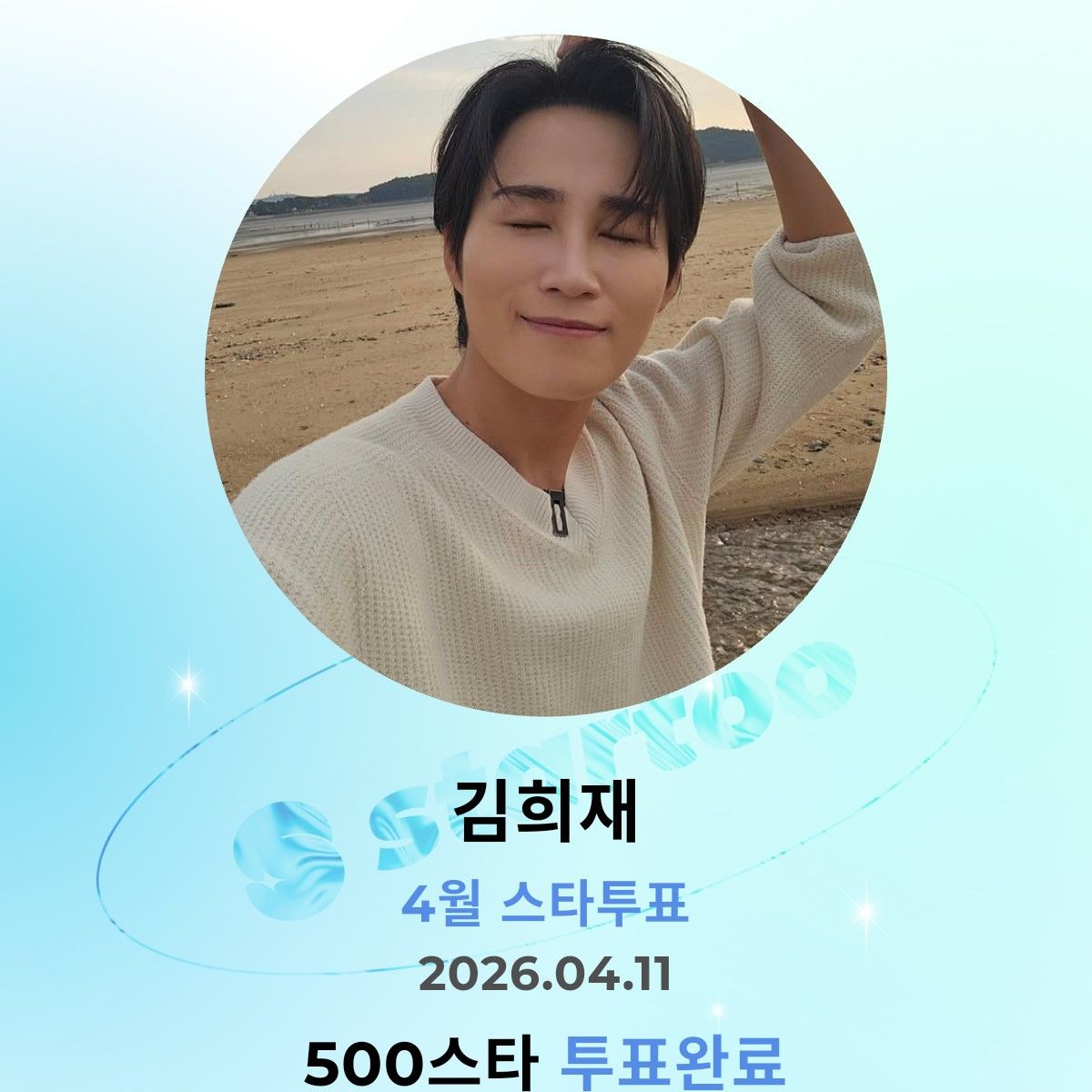 김희재 최근 활동샷