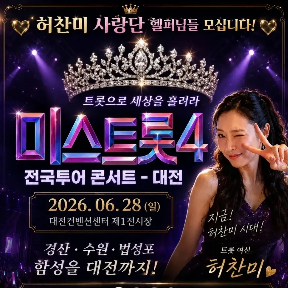 허찬미 팬이 찍은 순간