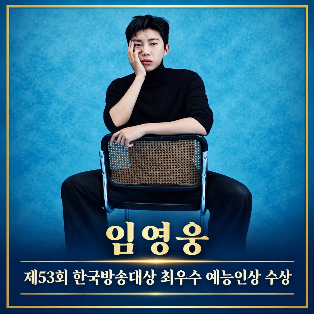 임영웅 팬이 찍은 순간