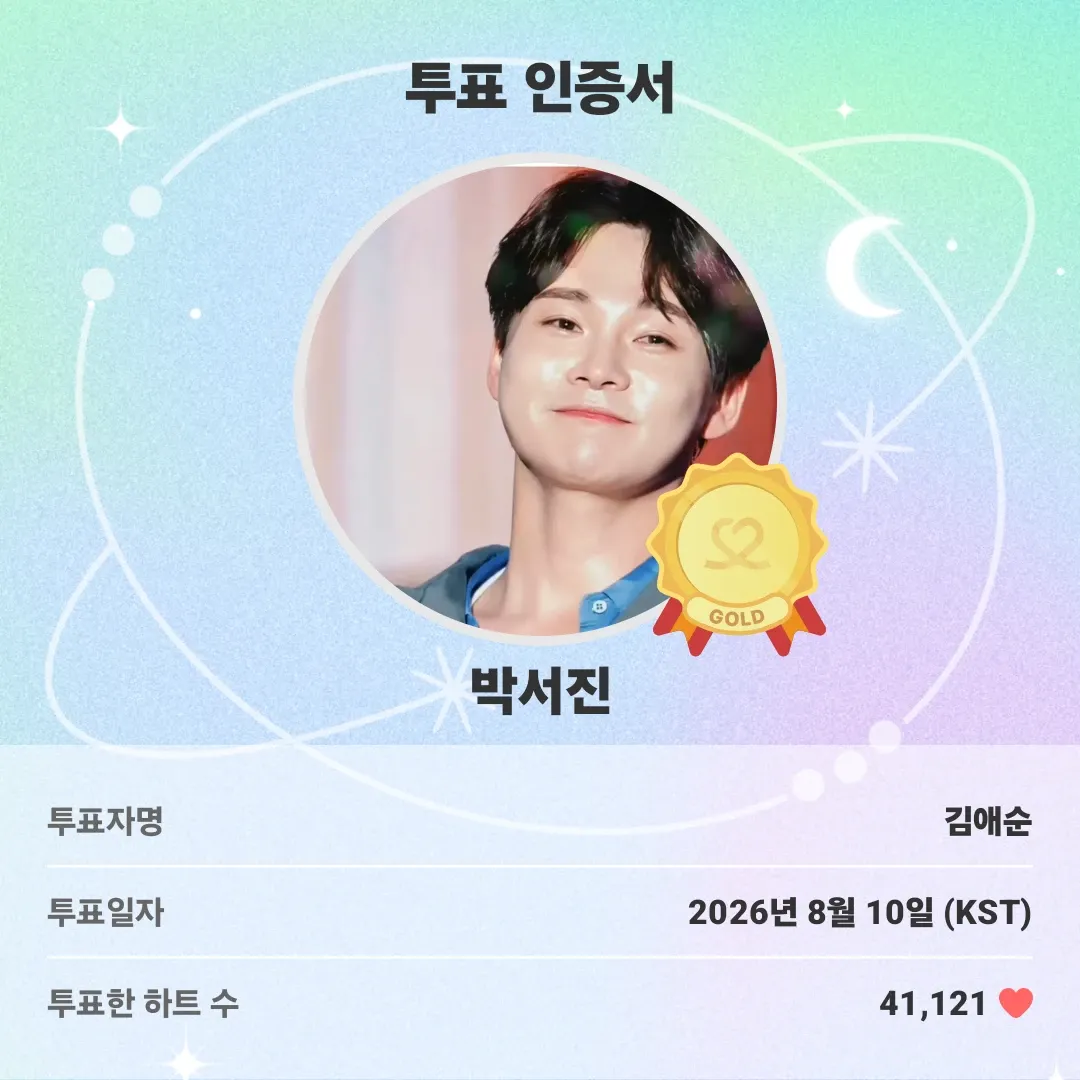 박서진 팬이 찍은 순간