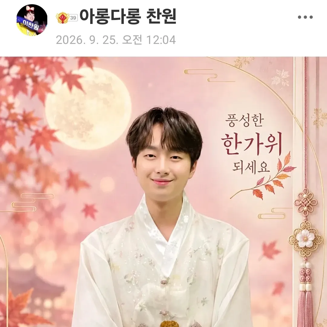 이찬원의 비하인드 컷