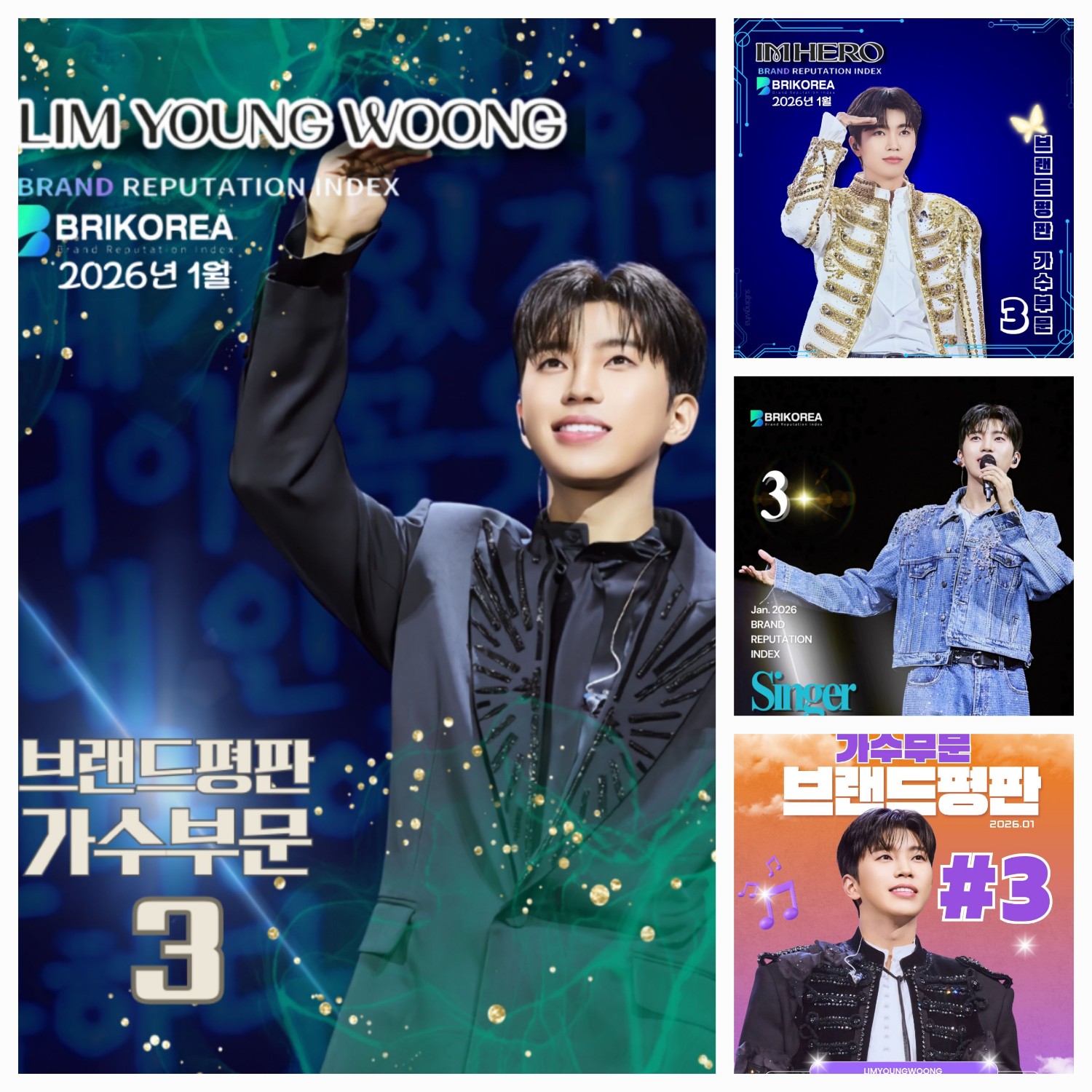 임영웅의 최신 사진