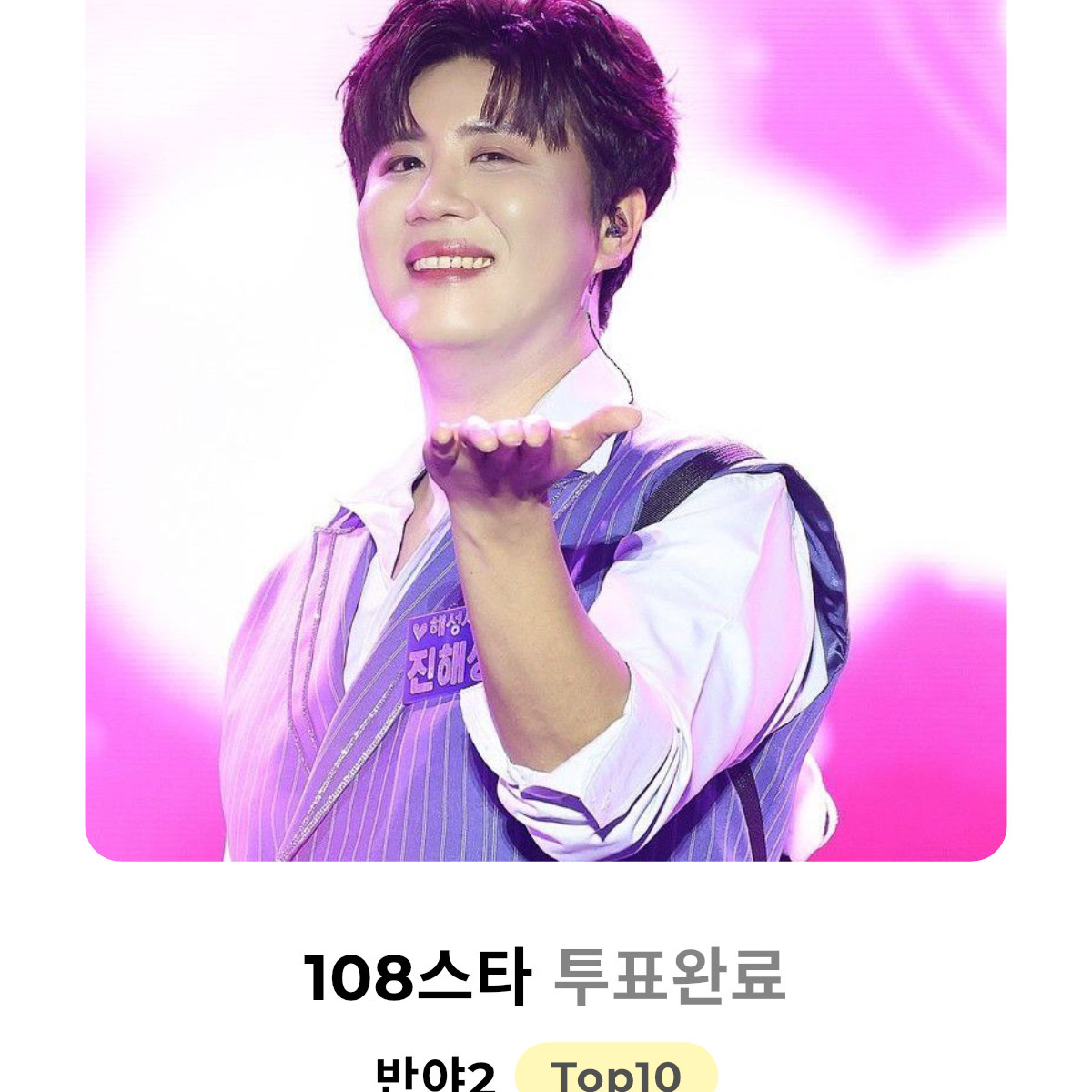 A moment captured by a fan of Jin Haesung