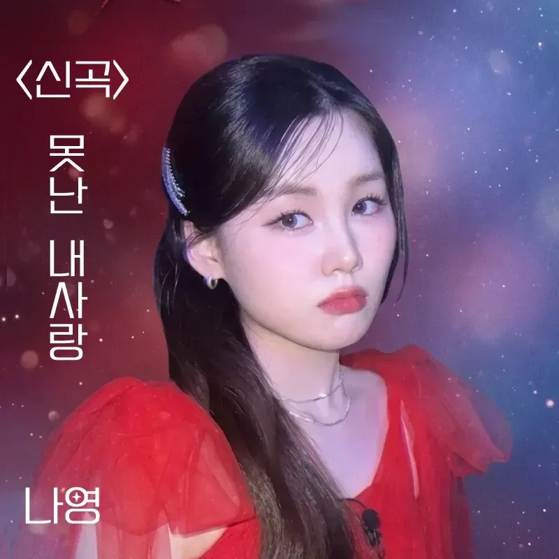 Behind-the-scenes cut of Na Young