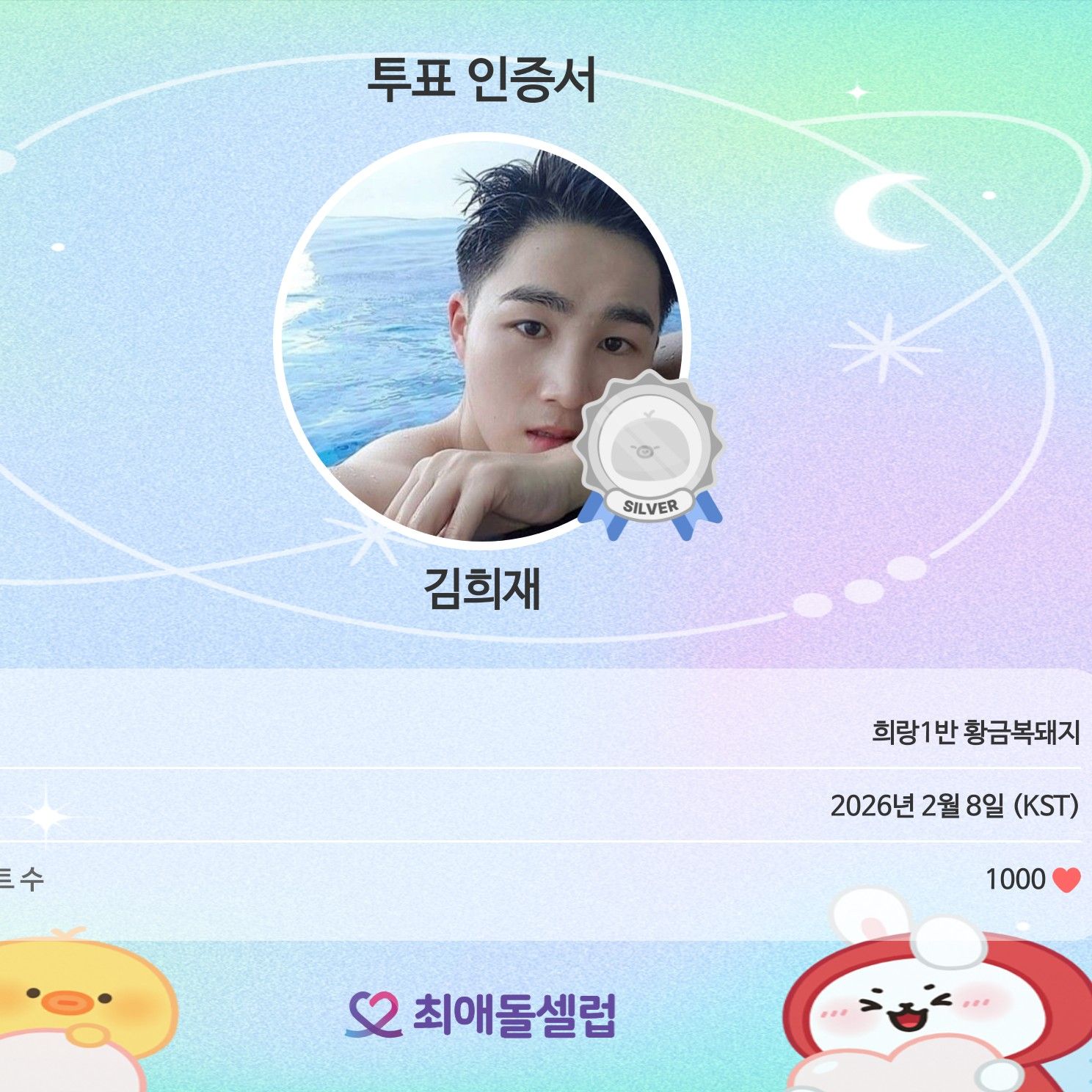 김희재의 비하인드 컷