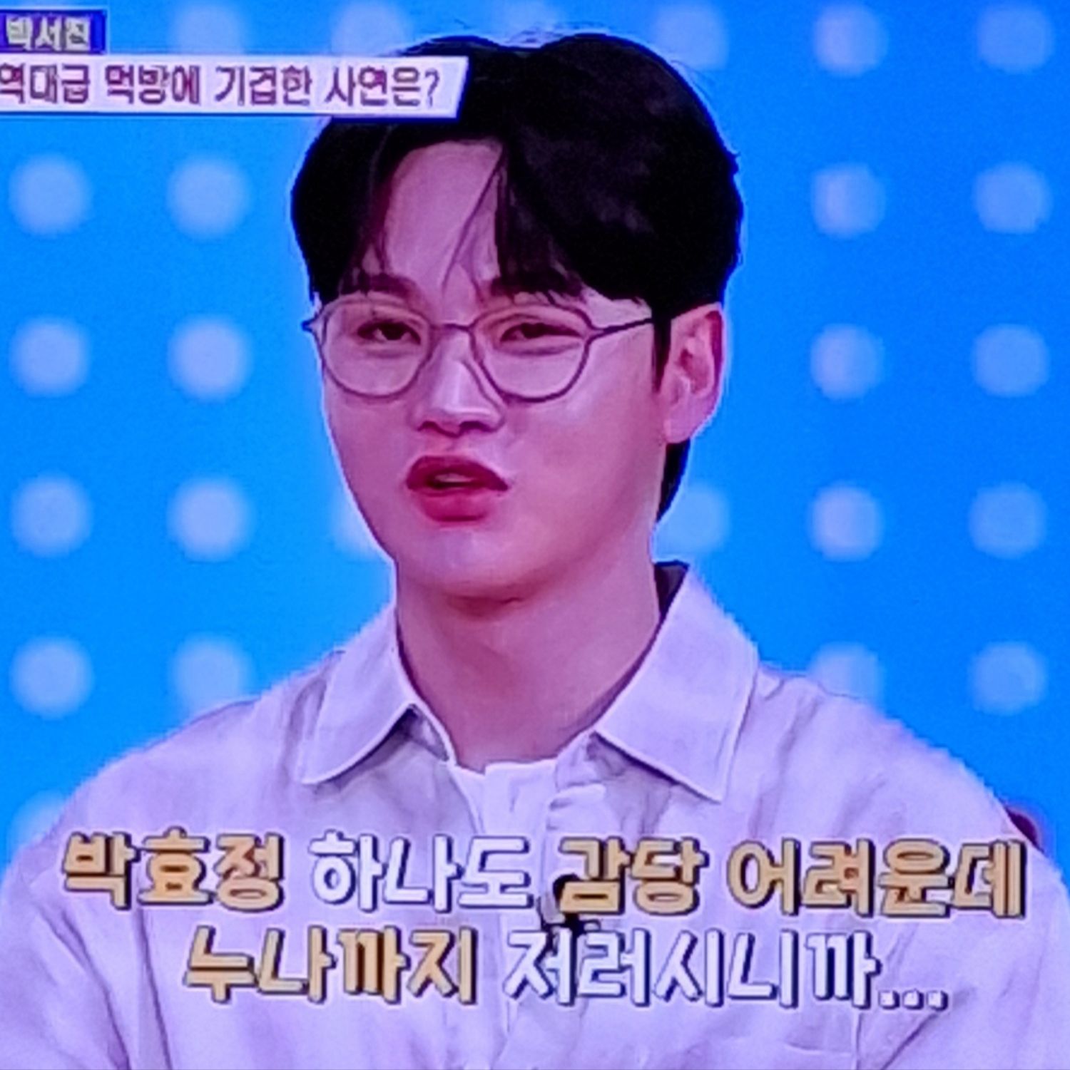 朴瑞鎮的幕後花絮