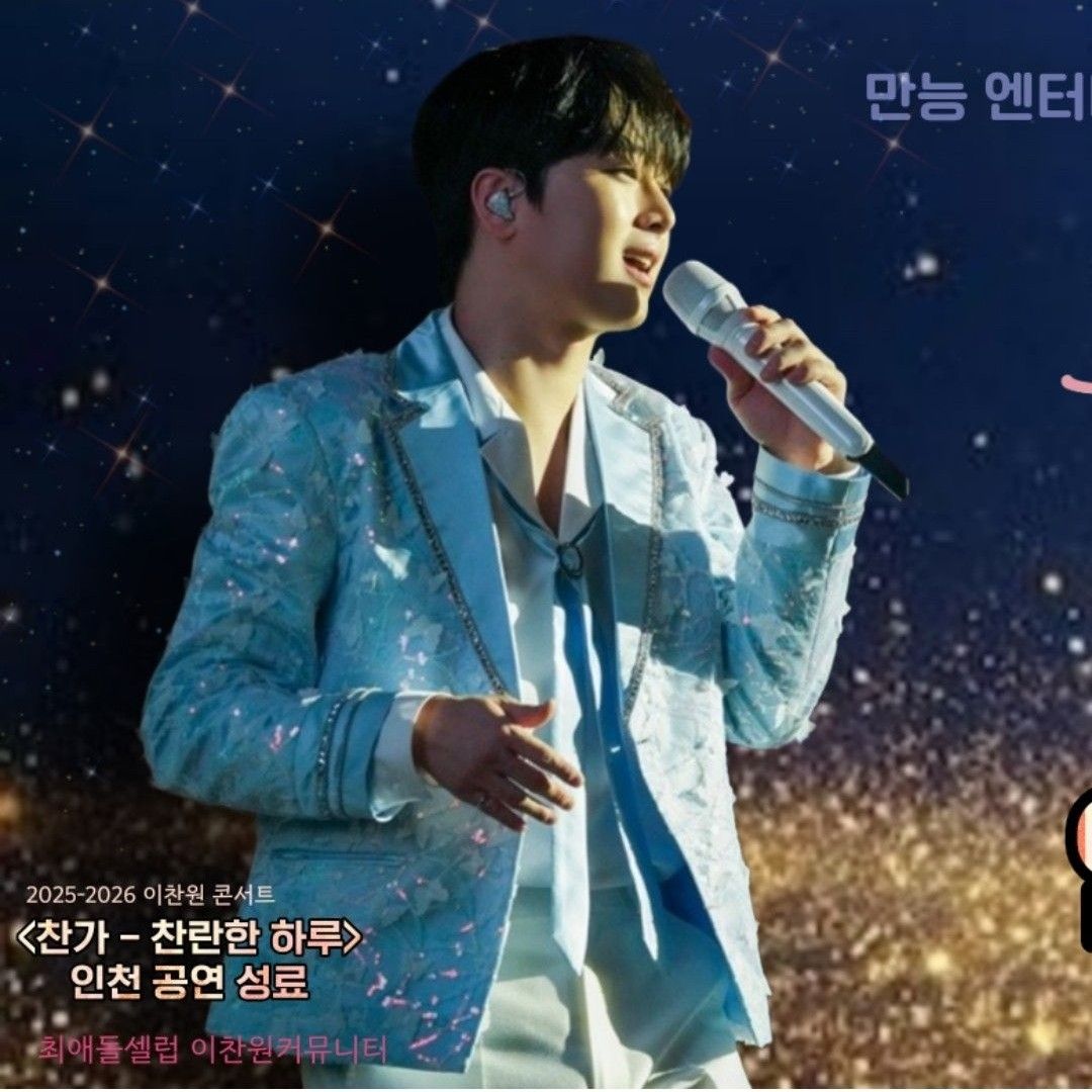 이찬원의 비하인드 컷